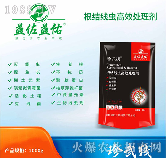 根結(jié)線蟲高效處理劑-益佐益佑