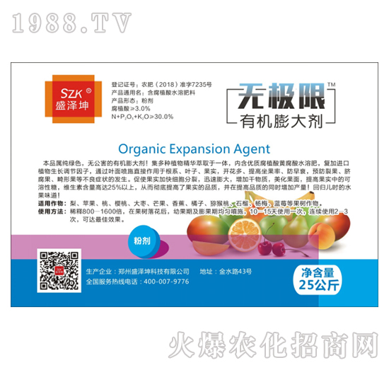 果樹專用有機(jī)膨大劑-無極限-盛澤坤