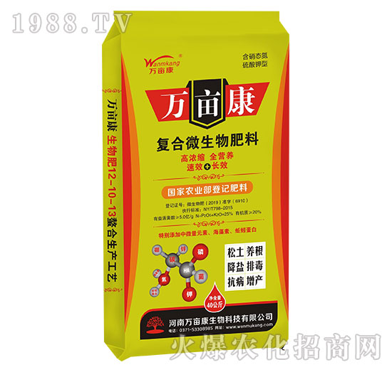 復(fù)合微生物肥料-萬畝康