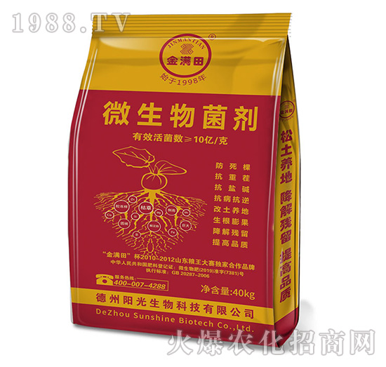 微生物菌劑-金滿(mǎn)田-陽(yáng)光生物