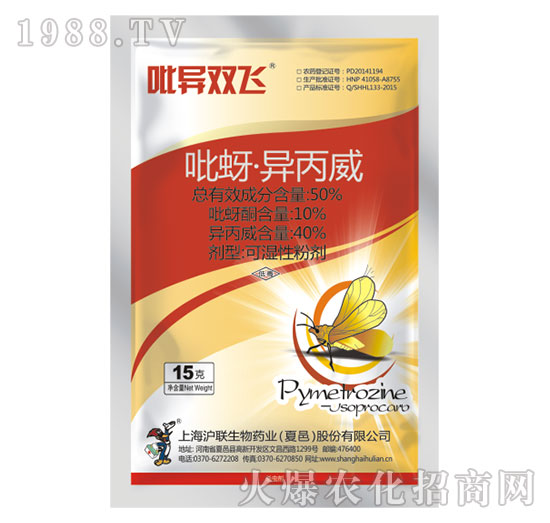 50%吡蚜·異丙威-吡異雙飛-滬聯(lián)
