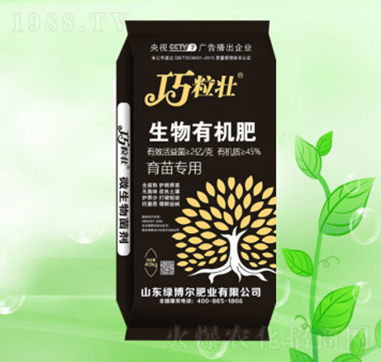 育苗專用生物有機(jī)肥-綠博爾肥業(yè)