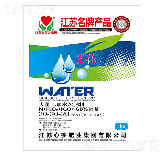 大量元素水溶肥20-20-20-艾花-心實肥業(yè)