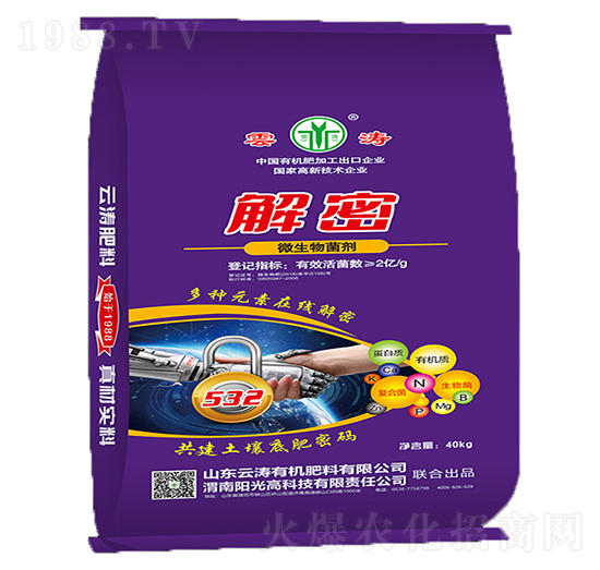 微生物菌劑-解密532-云濤