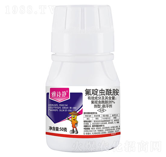 20%氟啶蟲酰胺-雅詩(shī)靜（瓶）-秦農(nóng)作物