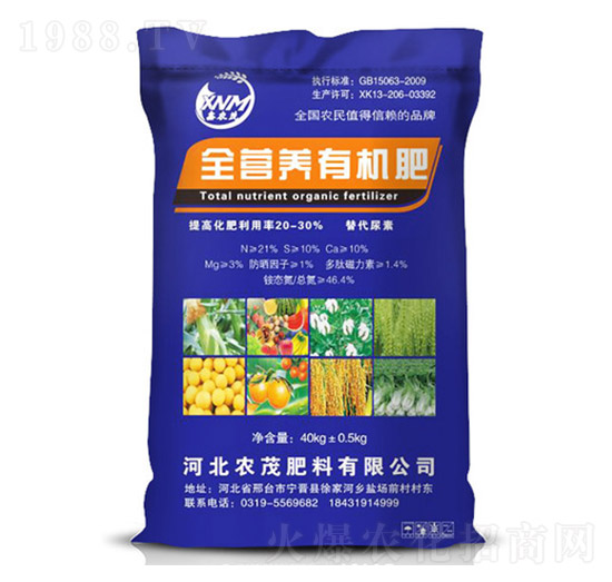 全營養(yǎng)有機肥-鑫農(nóng)茂