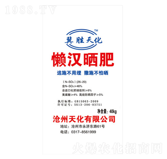 懶漢曬肥-天化肥業(yè)