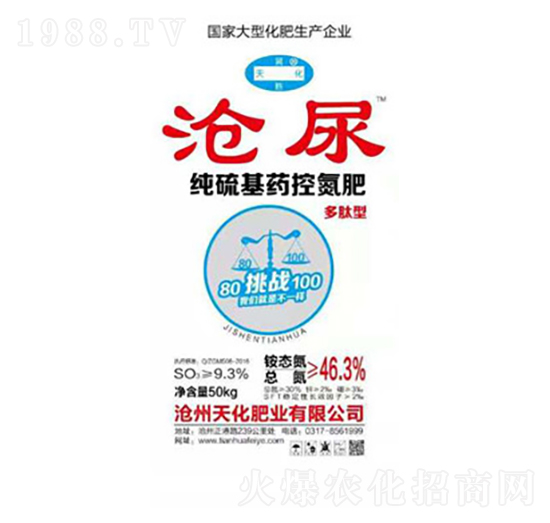 純硫基藥控氮肥-天化肥業(yè)