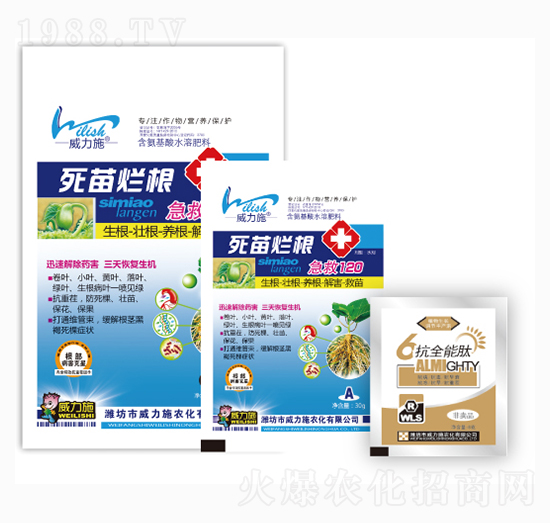 死苗爛根急救120-威力施