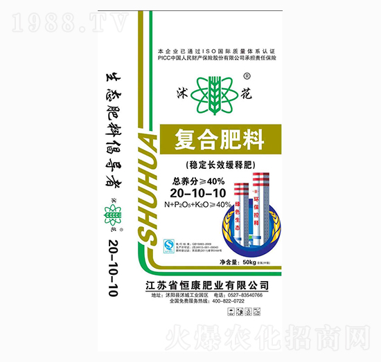 穩(wěn)定長效緩釋復(fù)合肥料20-10-10-沭花-恒康肥業(yè)