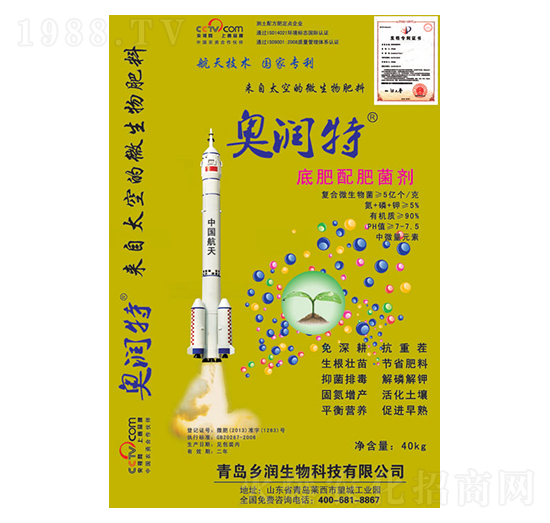 90%微生物肥料-奧特潤(rùn)-鄉(xiāng)潤(rùn)