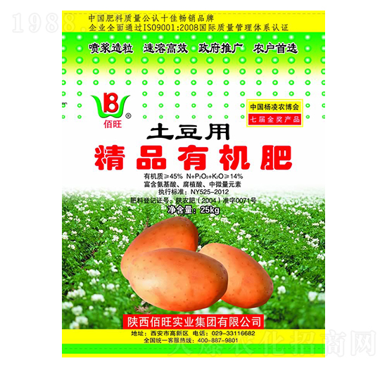土豆專用精品有機(jī)肥-佰旺