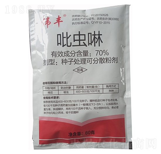 70%吡蟲(chóng)啉 偉豐 永豐