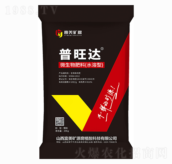 普旺達 微生物肥料（水溶型） 富美