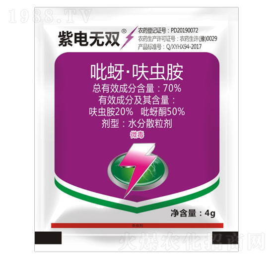 70%吡蚜·呋蟲胺-紫電無雙-豐收樂