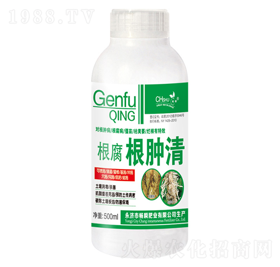 根腐根腫清-暢瞬