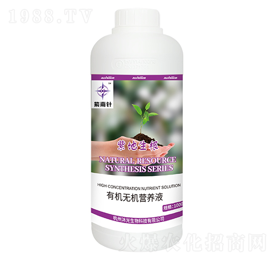 有機(jī)無(wú)機(jī)營(yíng)養(yǎng)液-紫地生根-紫南針-沐光生物