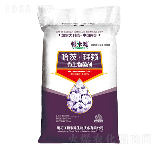 微生物菌劑-哈茨·拜賴-銀米灘生物