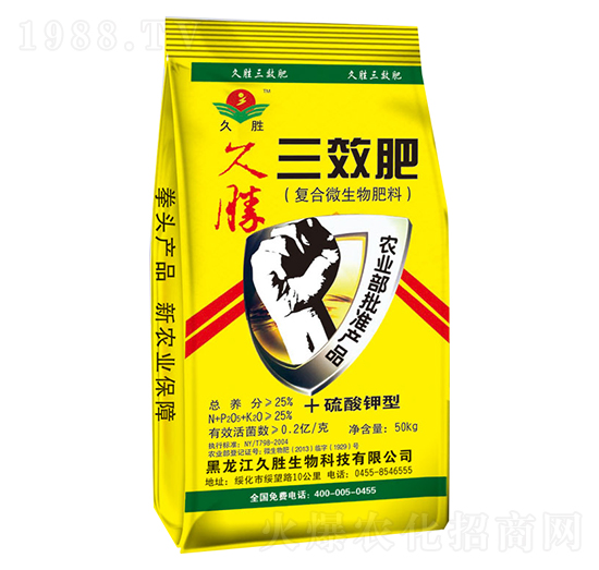 復(fù)合微生物肥料-三效肥-久勝生物