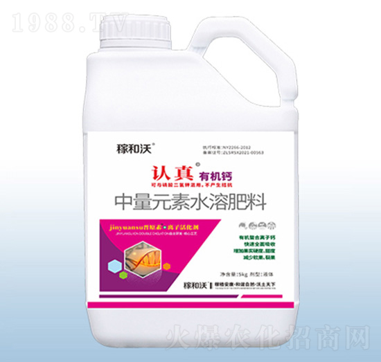 中量元素水溶肥-認真·有機鈣-粟安