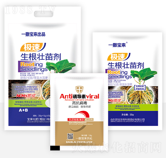 生根壯苗劑+誘導素-一撒寶來