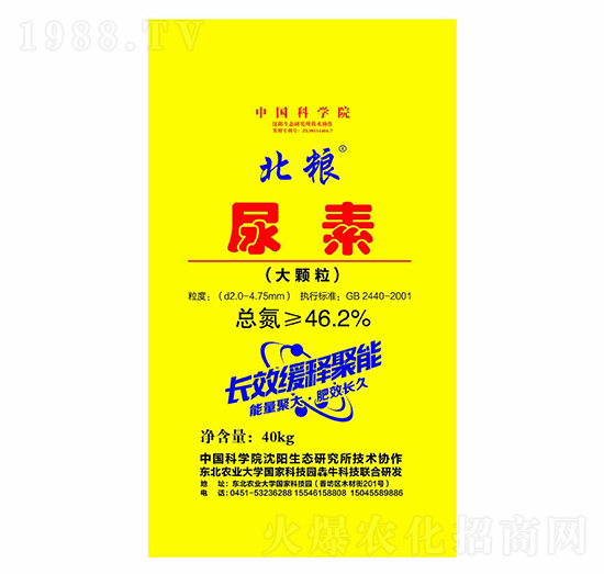 大顆粒尿素-北糧-犇牛農(nóng)業(yè)