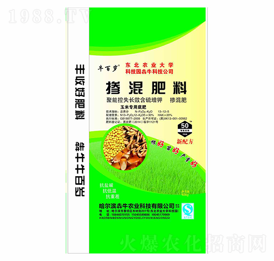 玉米專用聚能控失長效含硫增鉀摻混肥料13-12-5-牛百歲-犇牛農(nóng)業(yè)