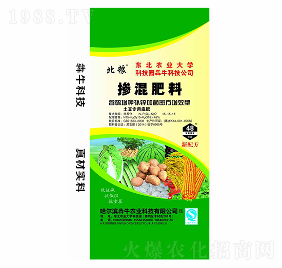 土豆專(zhuān)用含硫增鉀補(bǔ)鋅加菌密方增效型摻混肥料15-15-18-北糧-犇牛農(nóng)業(yè)