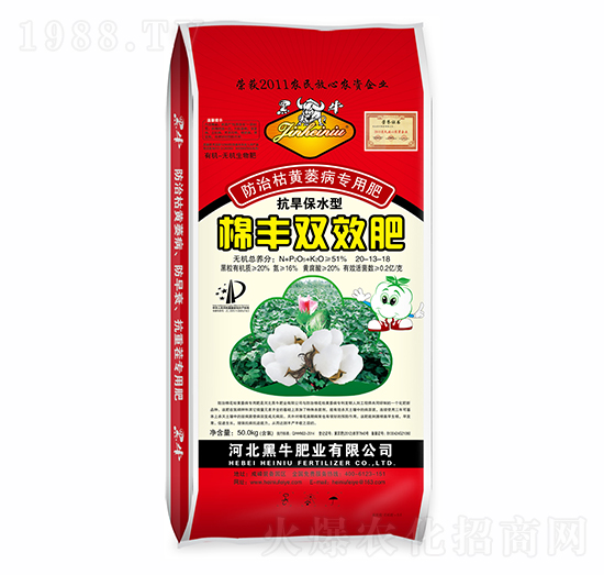 抗旱保水型棉豐雙效肥-黑牛肥業(yè)