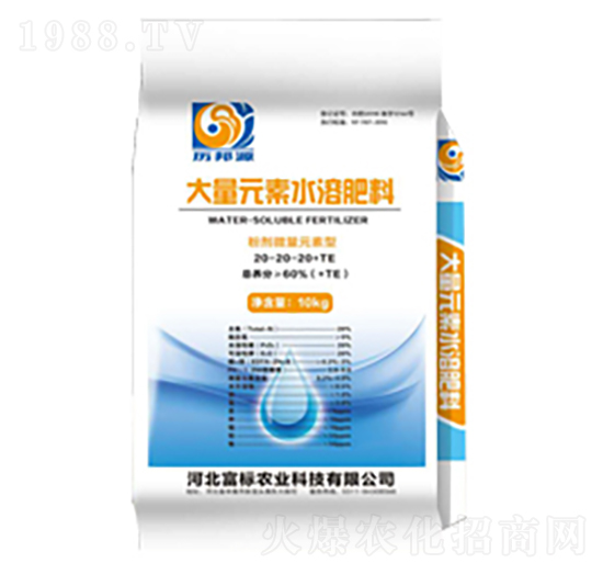 平衡型大量元素水溶肥20-20-20+TE-富標農業(yè)
