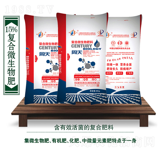 復(fù)合微生物肥料-周天生物