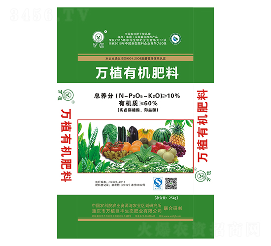 60%有機(jī)肥料-萬植