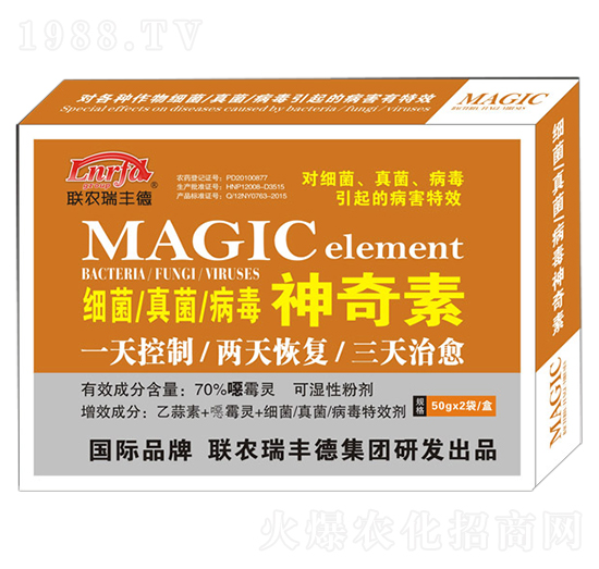 細(xì)菌真菌病毒神奇素-聯(lián)農(nóng)瑞豐德