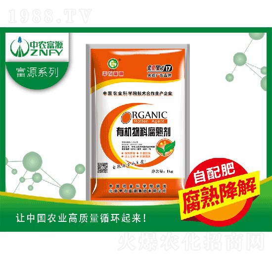 有機物料腐熟劑-中農(nóng)富源