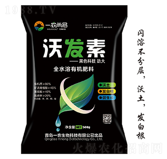 全水溶有機肥料-沃發(fā)素-一農(nóng)生物