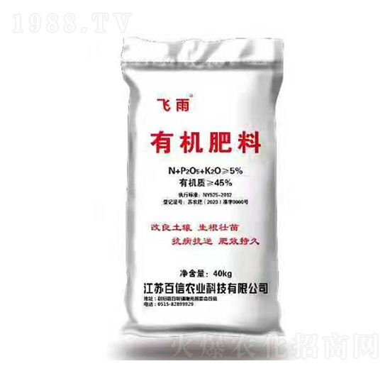 飛雨有機肥料-百信農(nóng)業(yè)