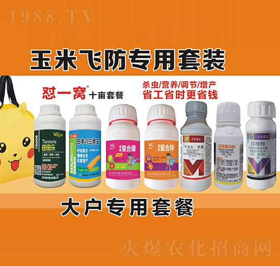 玉米飛防專用套餐-懟一窩十畝套餐-偉科肥業(yè)