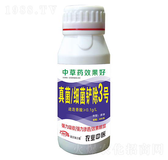 400克真菌細(xì)菌鏟除3號(hào)-聯(lián)農(nóng)瑞豐德