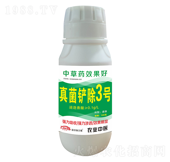 真菌鏟除3號-聯(lián)農瑞豐德