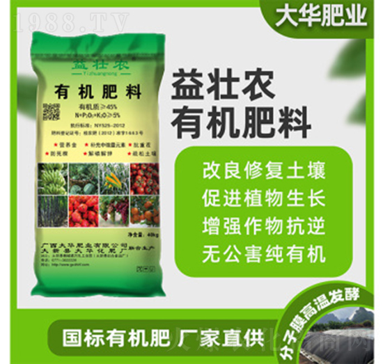 有機肥料-益壯農-大華化肥