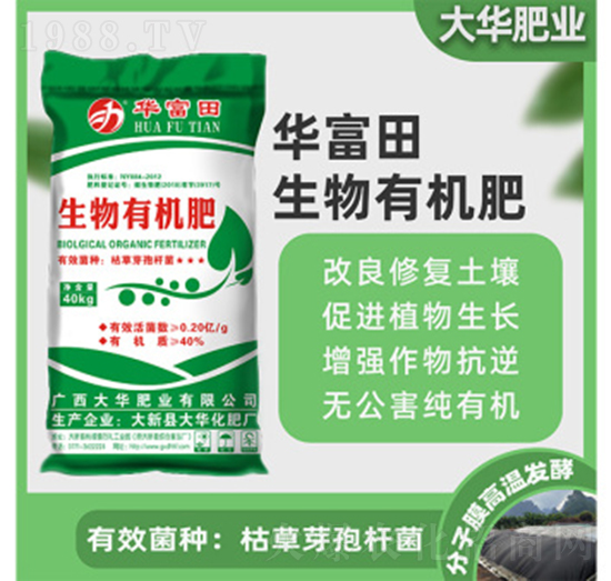 生物有機(jī)肥料-華富田-大華化肥