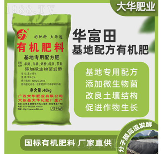 有機(jī)肥料（基地專(zhuān)用肥）-華富田-大華化肥