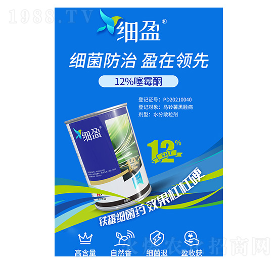 12%噻霉酮-細盈-西大華特