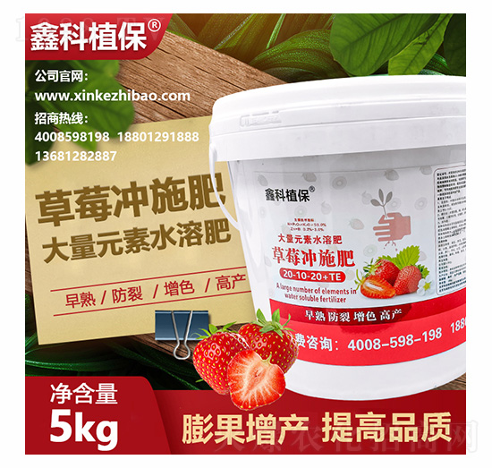 草莓專用沖施肥20-10-20+TE-鑫科植保