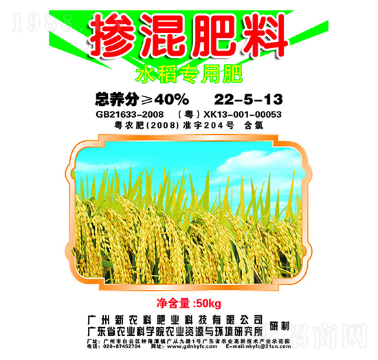 水稻專用摻混肥料22-5-13-新農(nóng)科生物