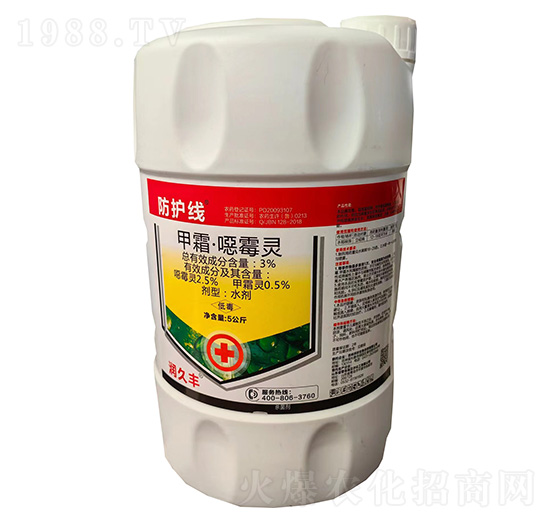 3%甲霜·噁霉靈水劑-防護(hù)線-潤久豐