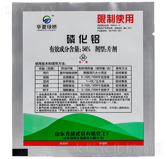 56%磷化鋁片劑（袋）-華夏綠橋