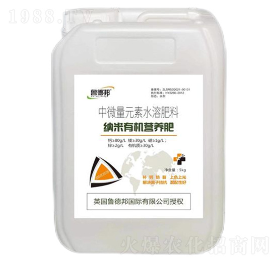 納米有機(jī)營養(yǎng)肥-魯?shù)掳? style=