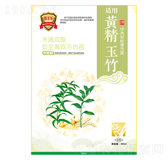 黃精玉竹中藥材除草方案-苗豐樂-苗樂康農(nóng)業(yè)