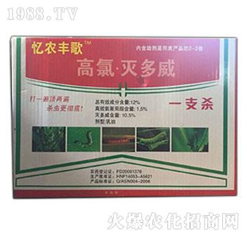 12%高氯滅多威-憶農(nóng)豐歌-沈丘農(nóng)藥